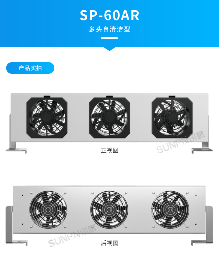 工業除靜電離子風機-SP-60ARC產品實拍 工業除靜電離子風機-SP-60ARC產品實拍