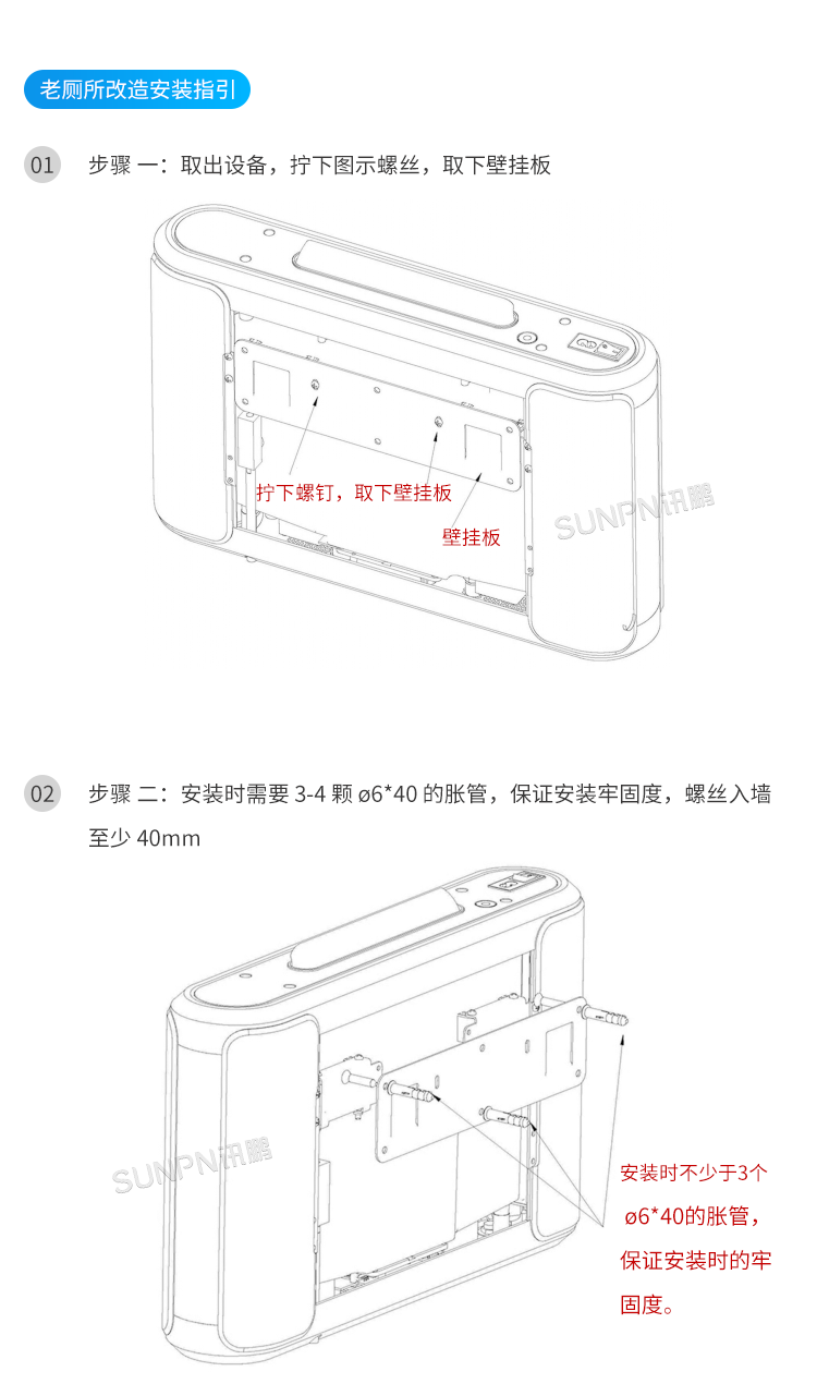 公廁智能除臭殺菌機-老廁所改造安裝指導 公廁智能除臭殺菌機-老廁所改造安裝指導