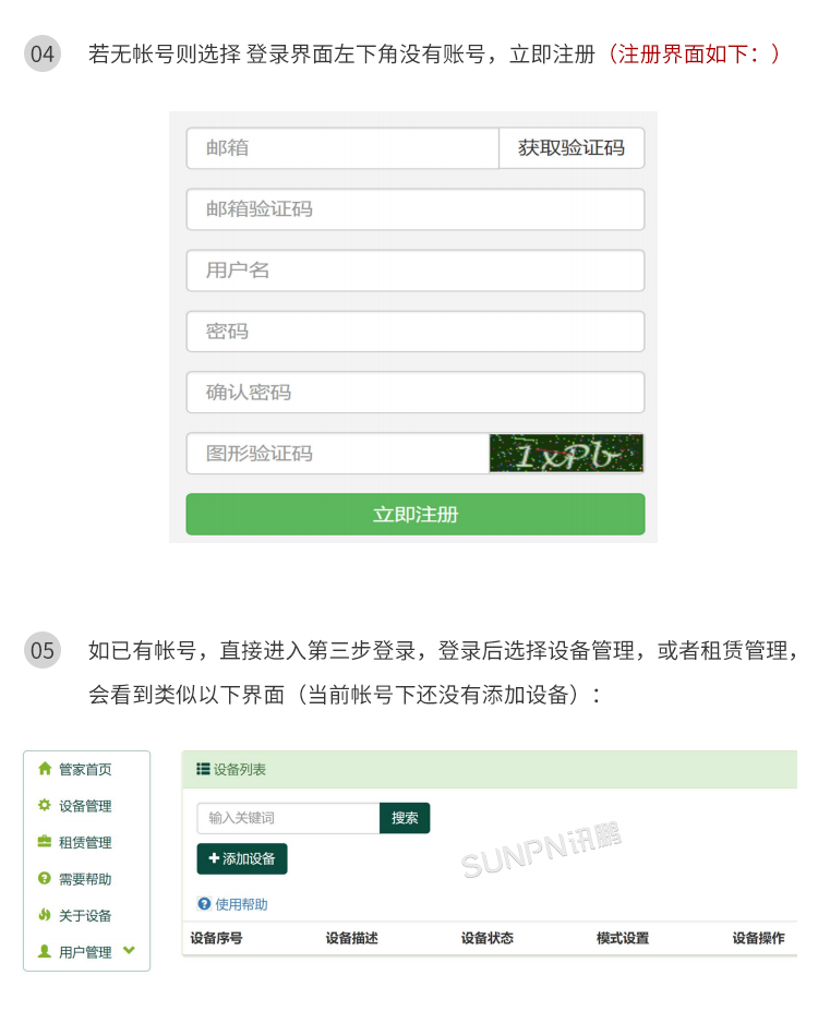 公廁智能除臭殺菌機-聯網說明 公廁智能除臭殺菌機-聯網說明