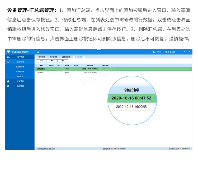 溫濕度監(jiān)控系統-監(jiān)控系統 溫濕度監(jiān)控系統-監(jiān)控系統