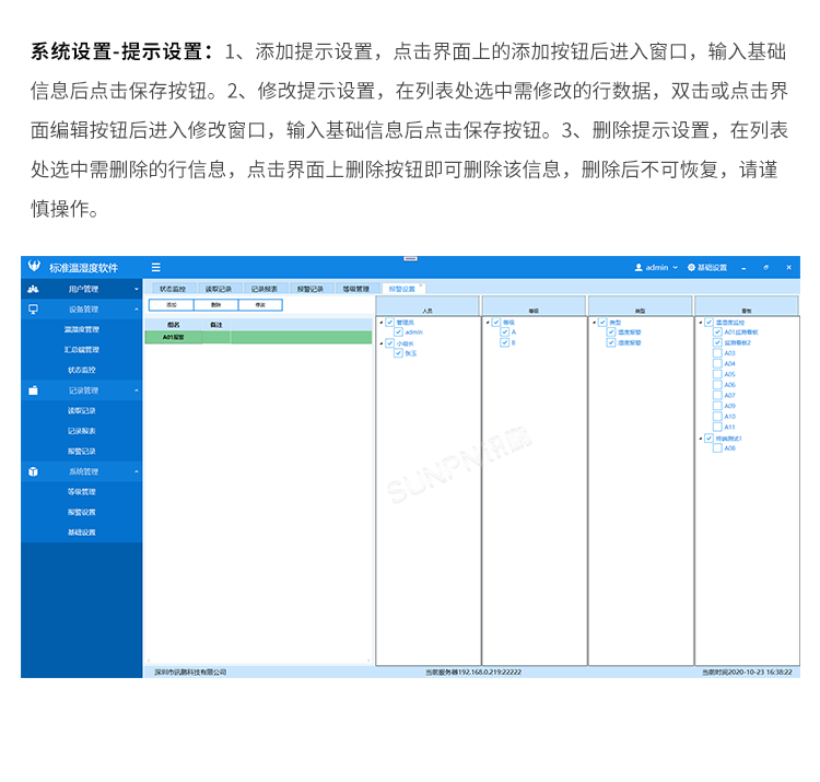 溫濕度監(jiān)控系統-監(jiān)控系統 溫濕度監(jiān)控系統-監(jiān)控系統