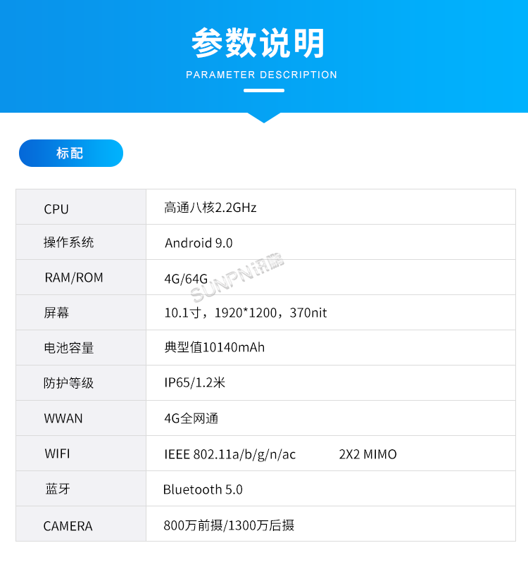 10.1英寸手持平板電腦-參數說明 10.1英寸手持平板電腦-參數說明