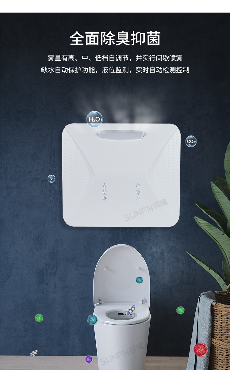 公廁智能除臭殺菌機-產(chǎn)品介紹 公廁智能除臭殺菌機-產(chǎn)品介紹