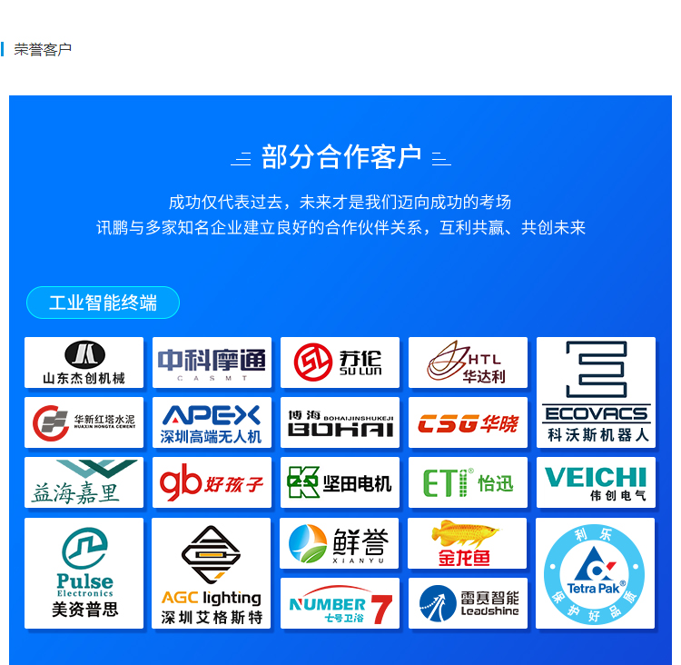 訊鵬榮譽(yù)客戶