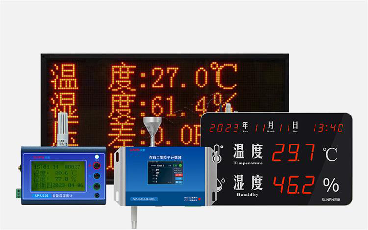 環境監測終端 環境監測終端