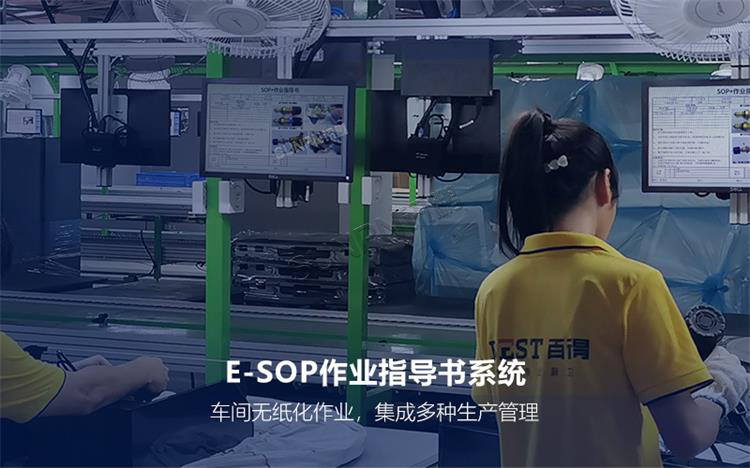 E-SOP作業指導書系統 E-SOP作業指導書系統