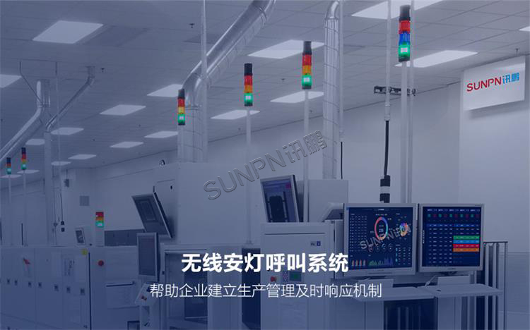 無線安燈呼叫系統 無線安燈呼叫系統