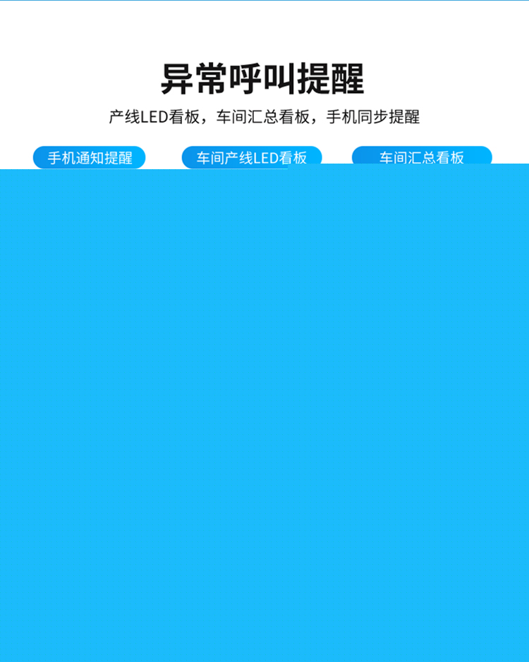 安燈系統(tǒng)-異常呼叫提醒 安燈系統(tǒng)-異常呼叫提醒