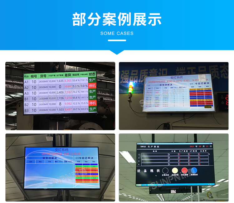 andon安燈系統案例展示 andon安燈系統案例展示