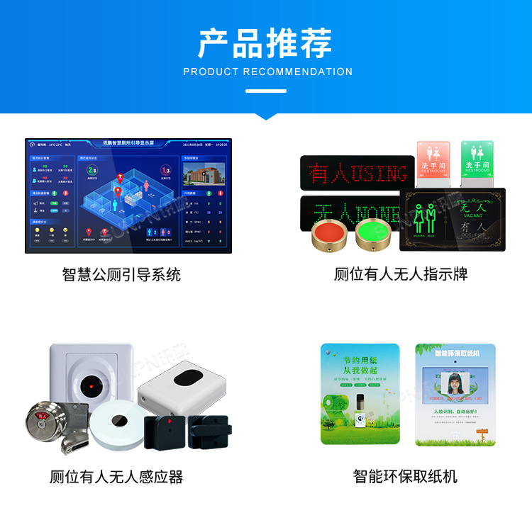 智能廁位顯示系統(tǒng)產(chǎn)品推薦 智能廁位顯示系統(tǒng)產(chǎn)品推薦