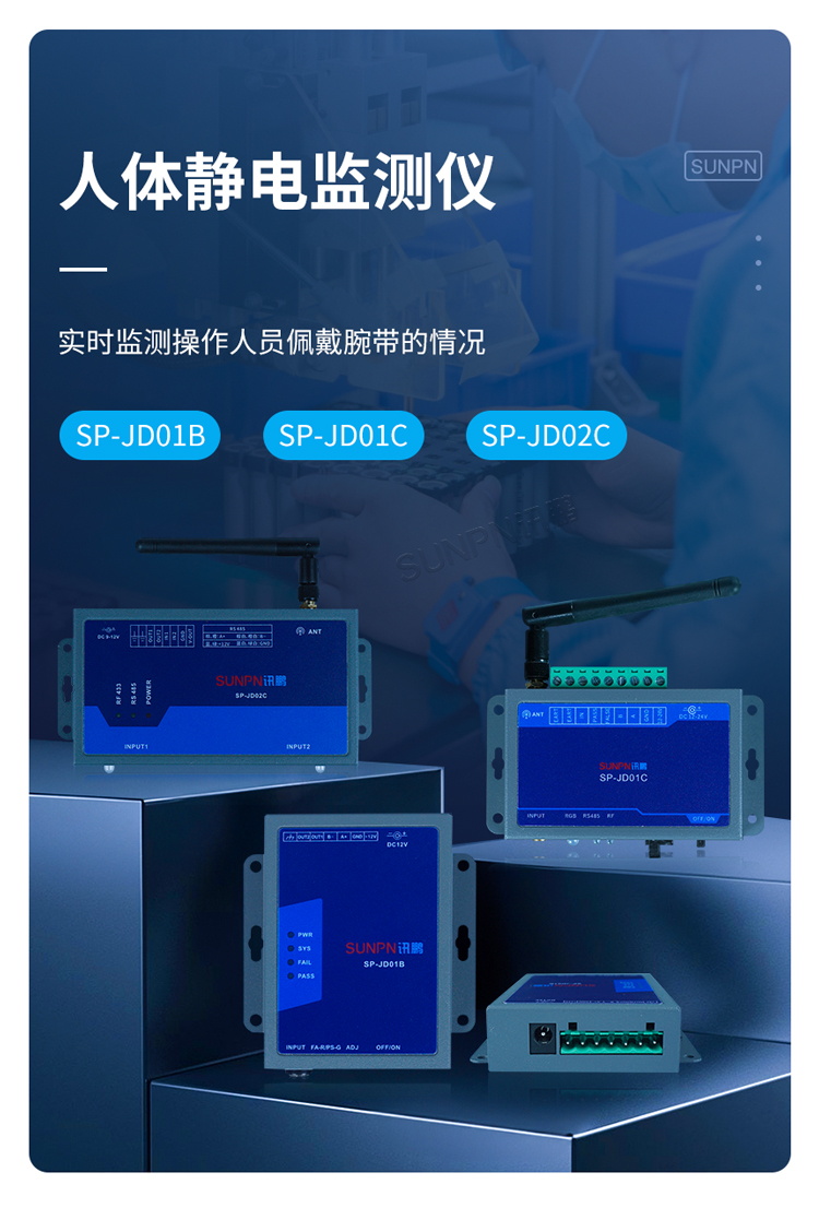 人體靜電監控儀 人體靜電監控儀
