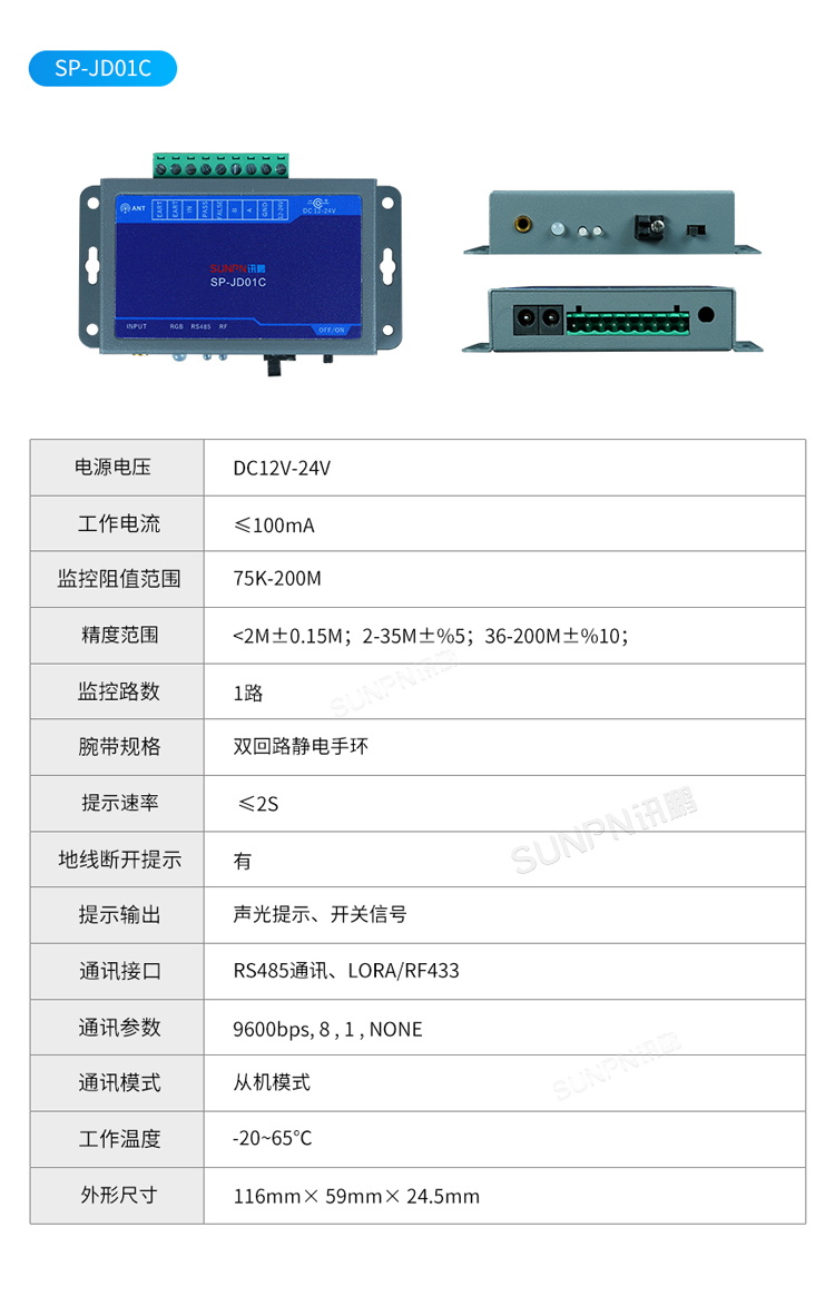 靜電監控儀產品參數 靜電監控儀產品參數
