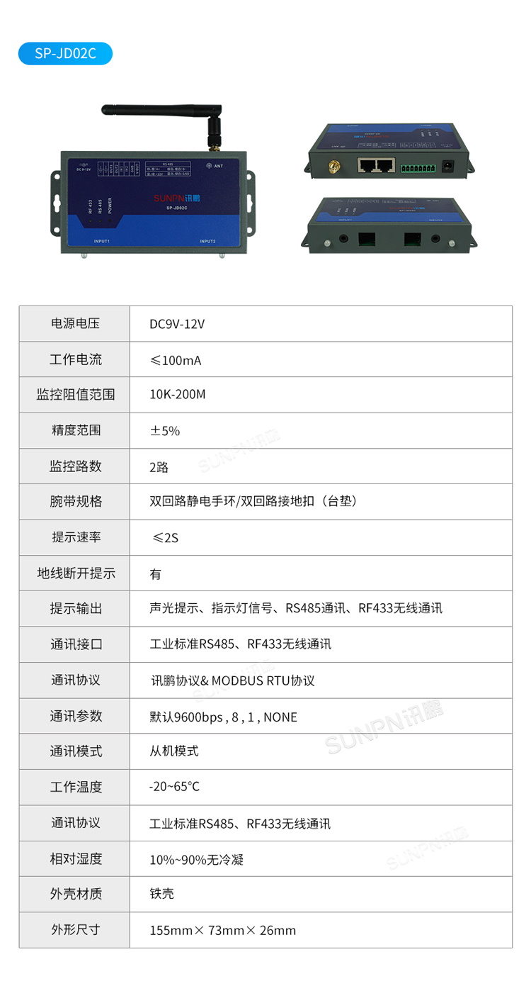 靜電監控儀產品參數 靜電監控儀產品參數