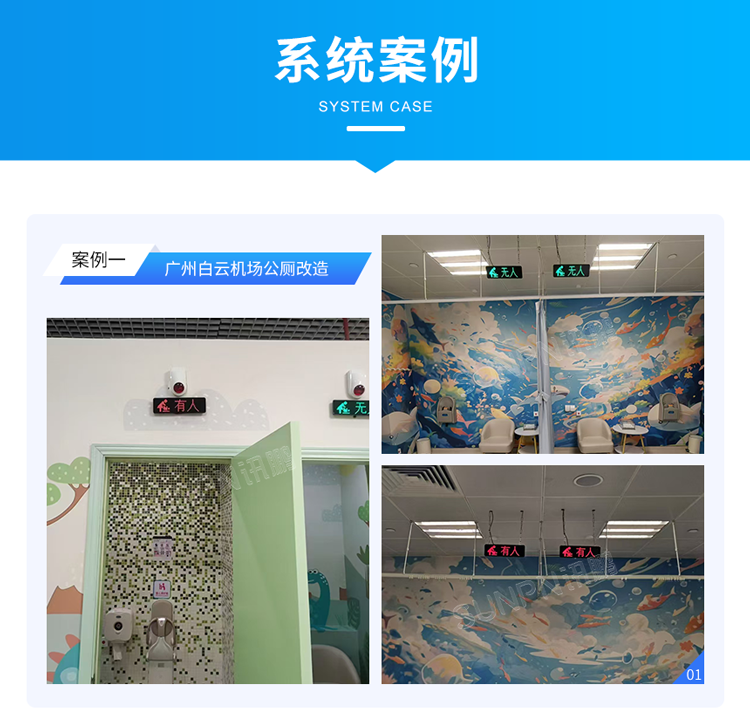 訊鵬智慧公廁系統-案例展示 訊鵬智慧公廁系統-案例展示